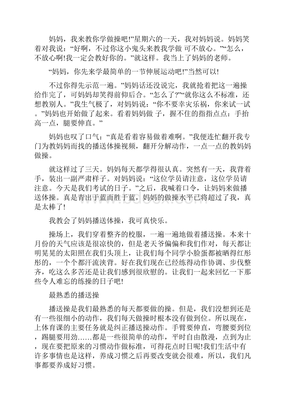 关于中学生做操的故事.docx_第2页