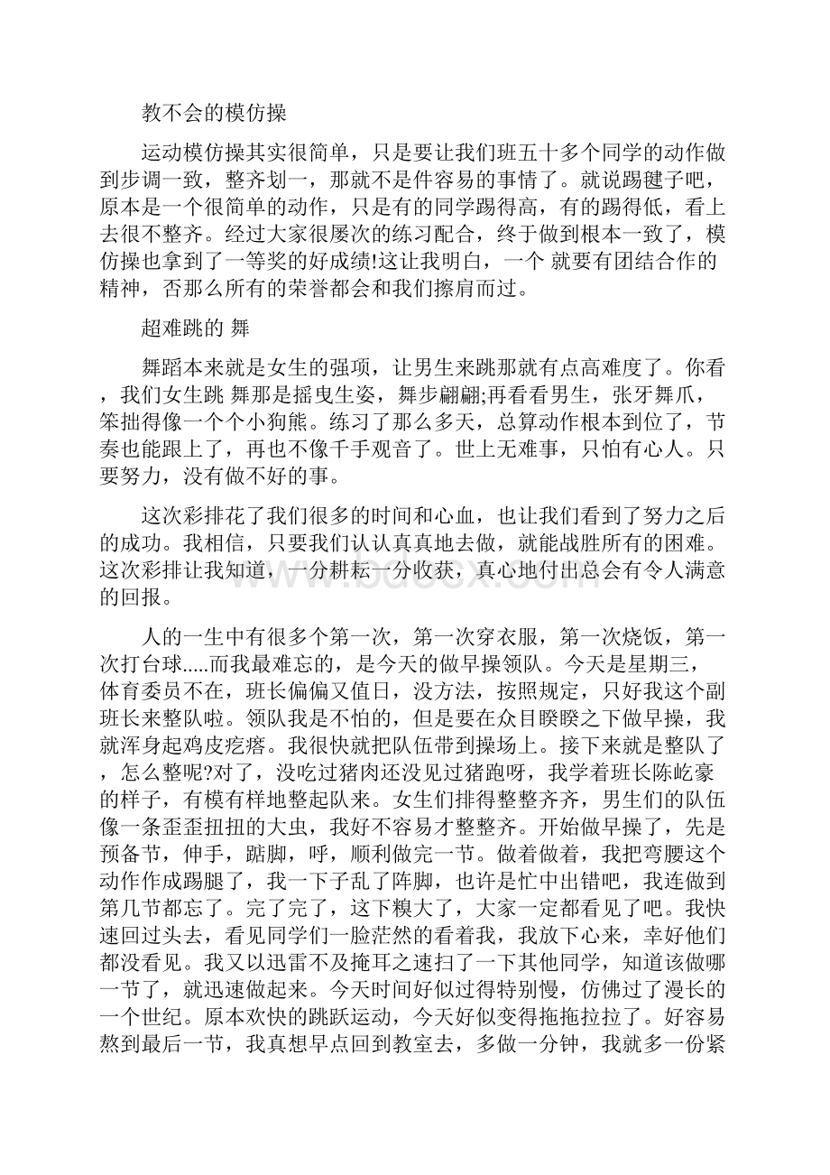 关于中学生做操的故事.docx_第3页