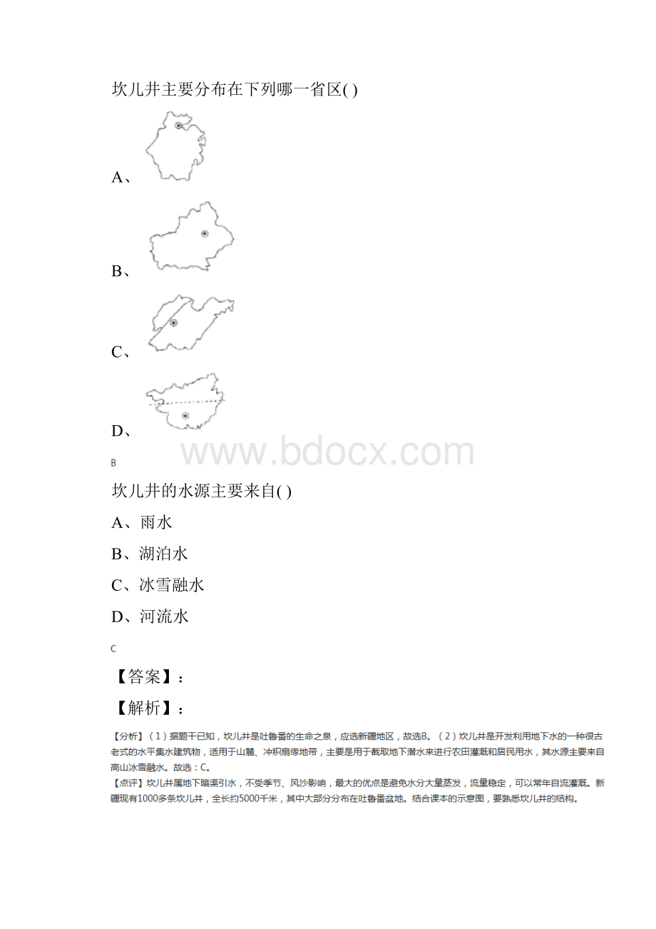 精选粤教版初中地理八年级上册第一章 中国的疆域和人口习题精选第四篇.docx_第2页