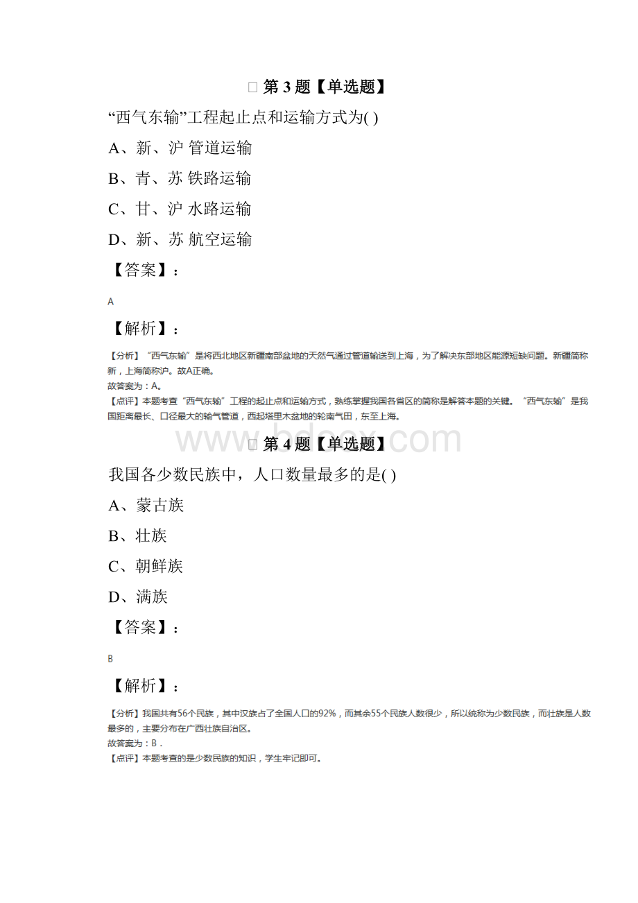 精选粤教版初中地理八年级上册第一章 中国的疆域和人口习题精选第四篇.docx_第3页