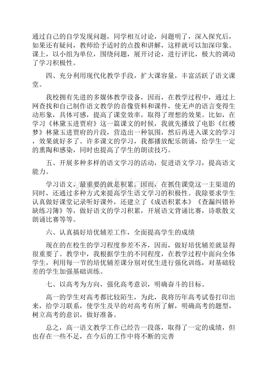 高一年级语文教学工作总结.docx_第2页