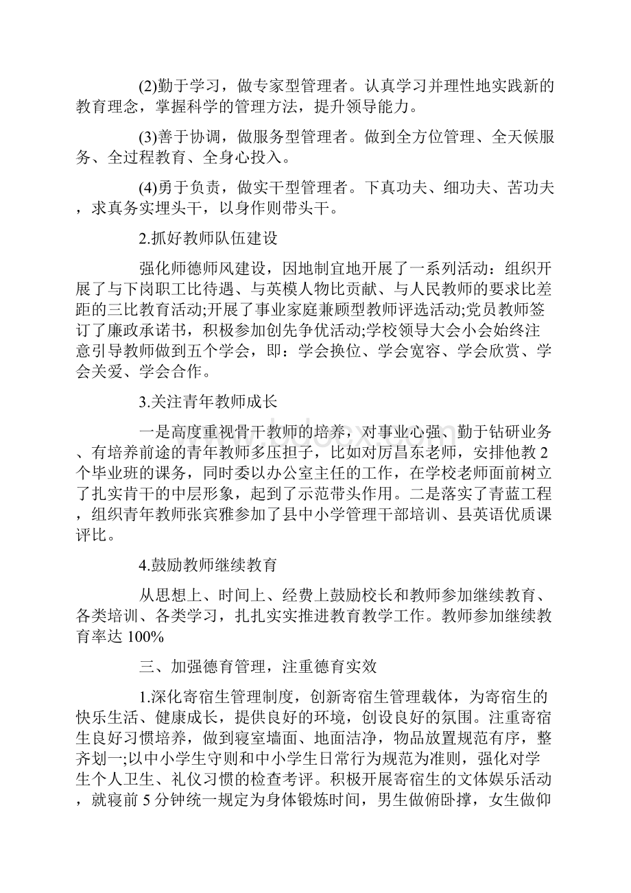 初中学校年度工作总结.docx_第2页