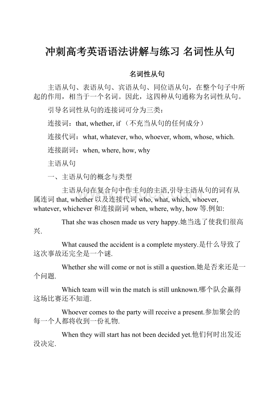 冲刺高考英语语法讲解与练习 名词性从句.docx