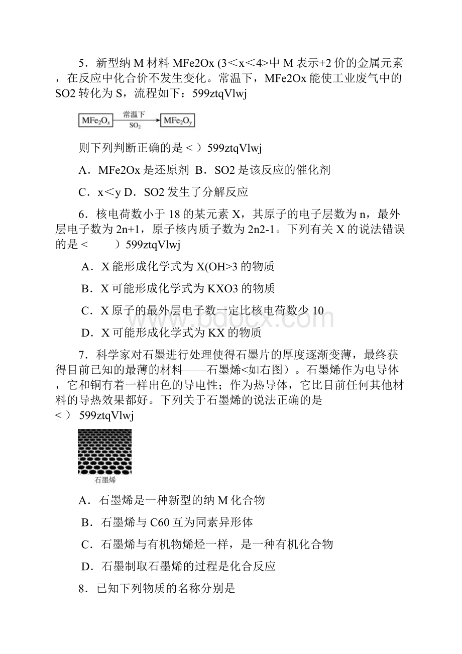 初中化学竞赛试题和答案08287.docx_第3页