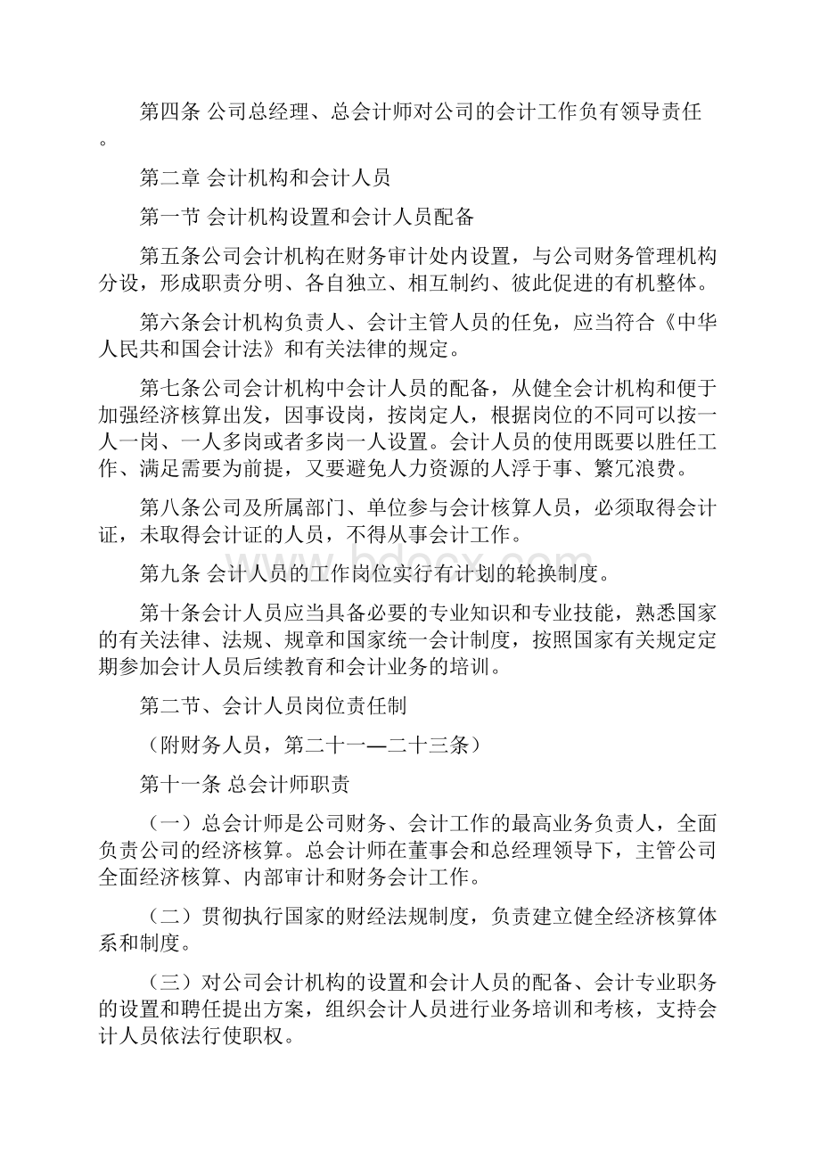 财务出纳人员管理制度.docx_第2页