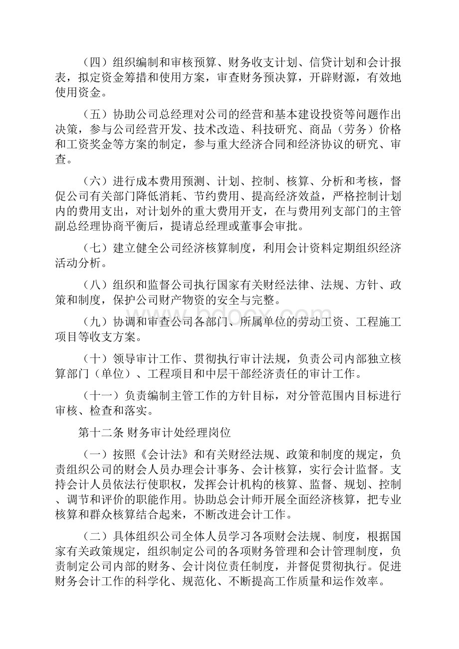 财务出纳人员管理制度.docx_第3页