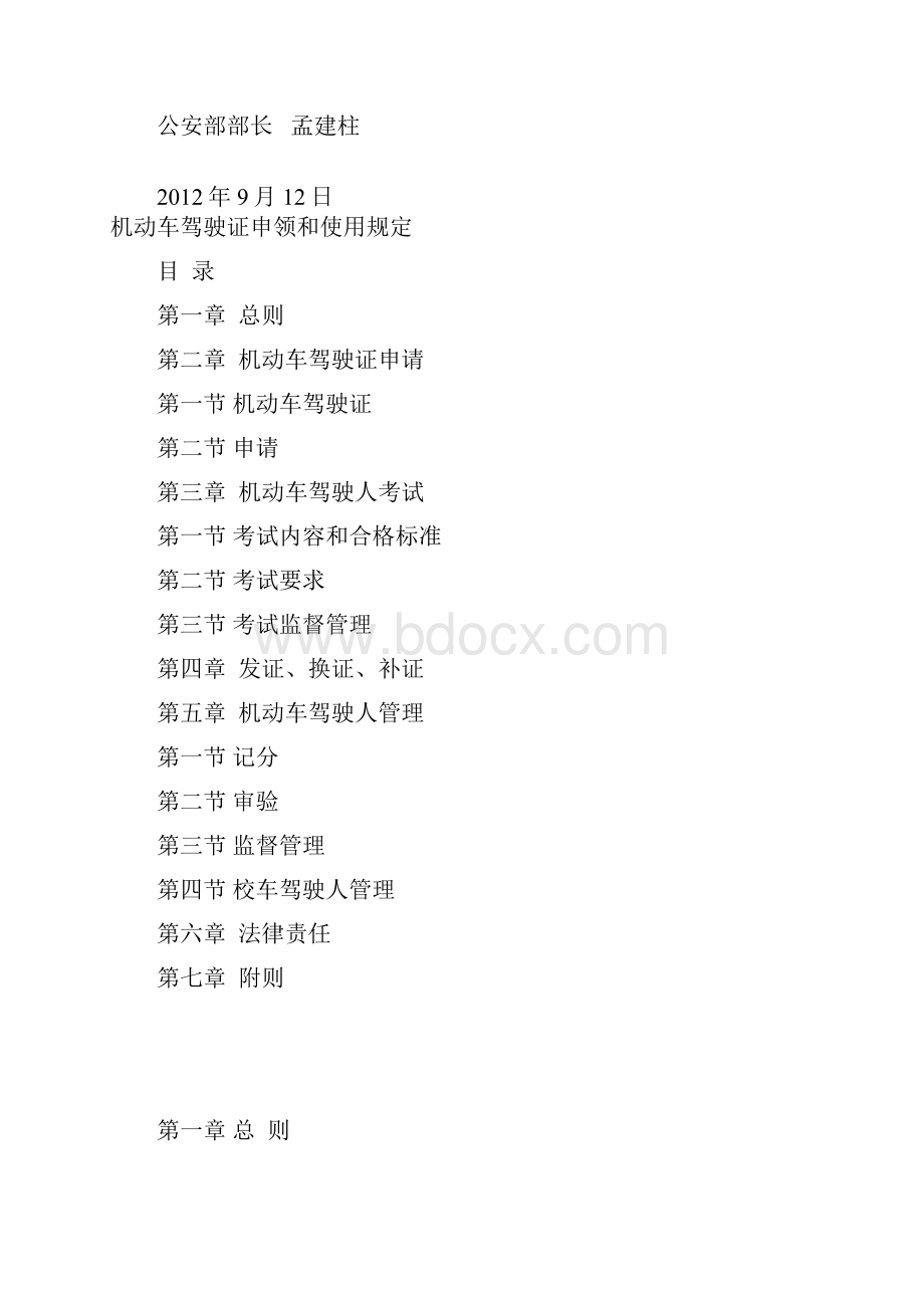 123号令.docx_第2页