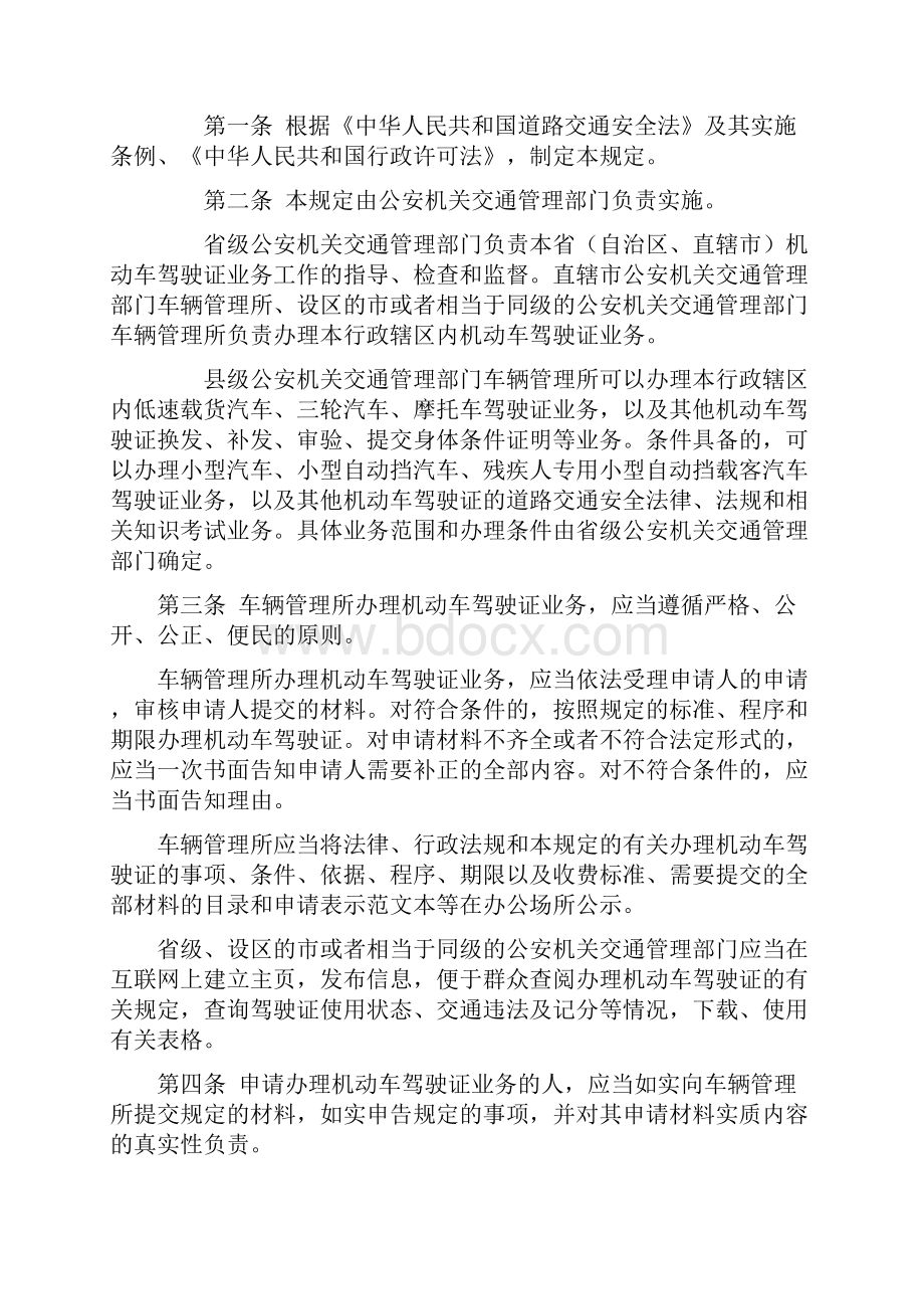 123号令.docx_第3页