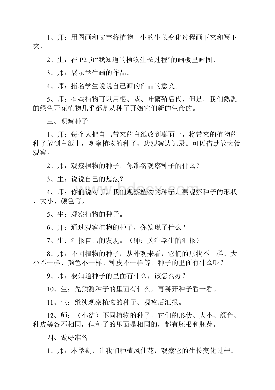 三下科学教案.docx_第2页