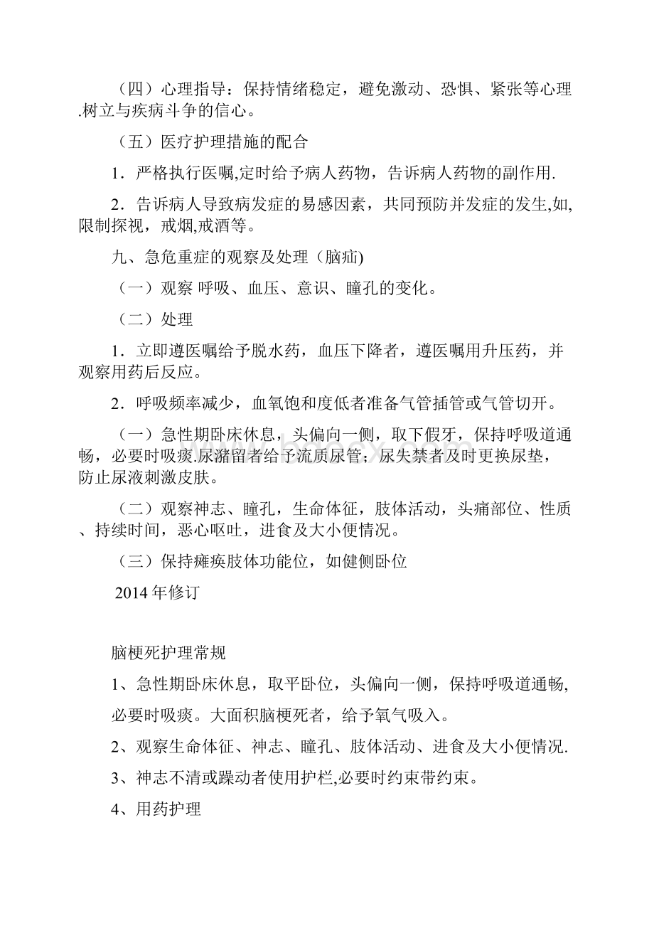 神经内科护理常规大全.docx_第3页