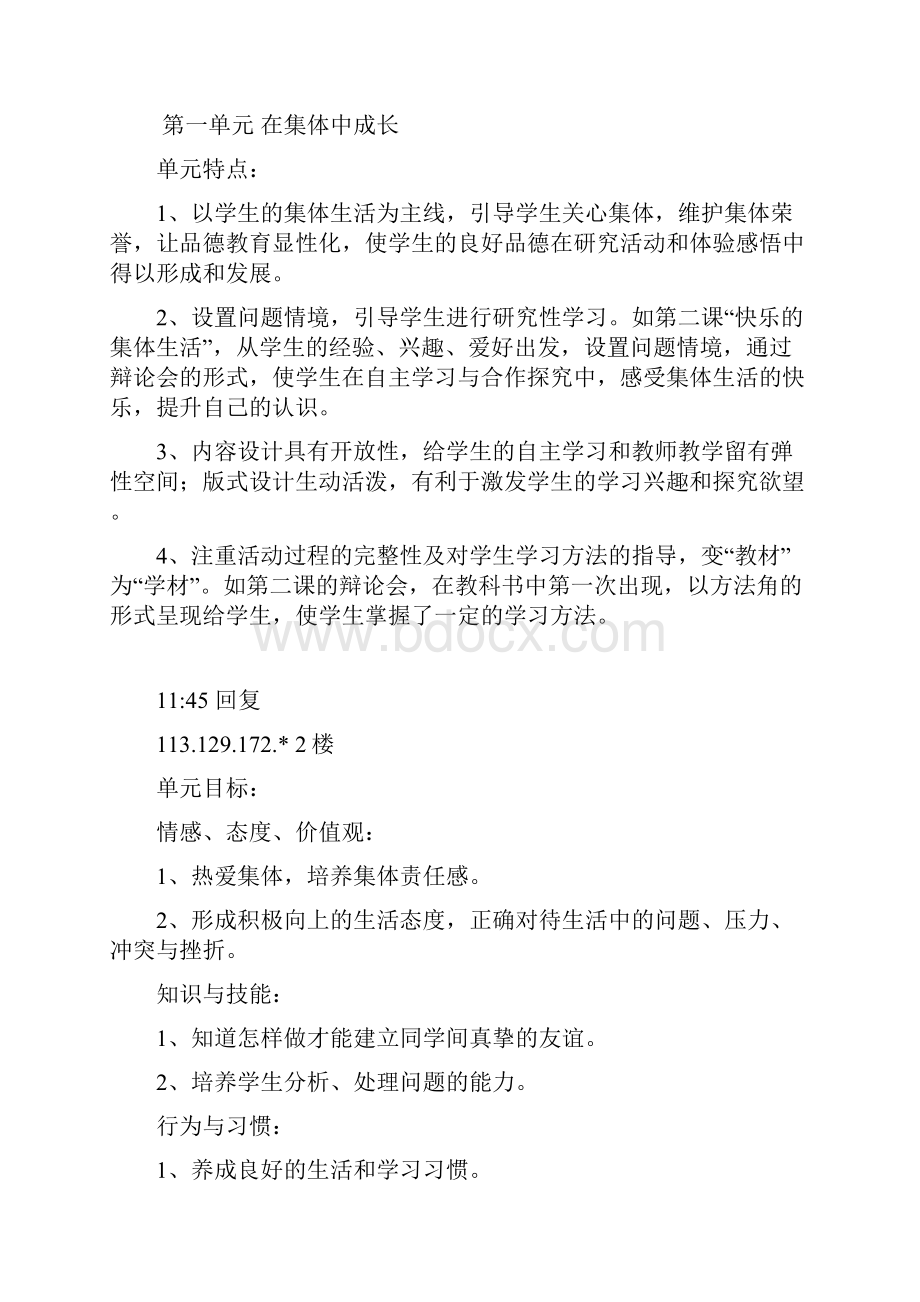 鲁教版小学三年级下册品社教案.docx_第3页