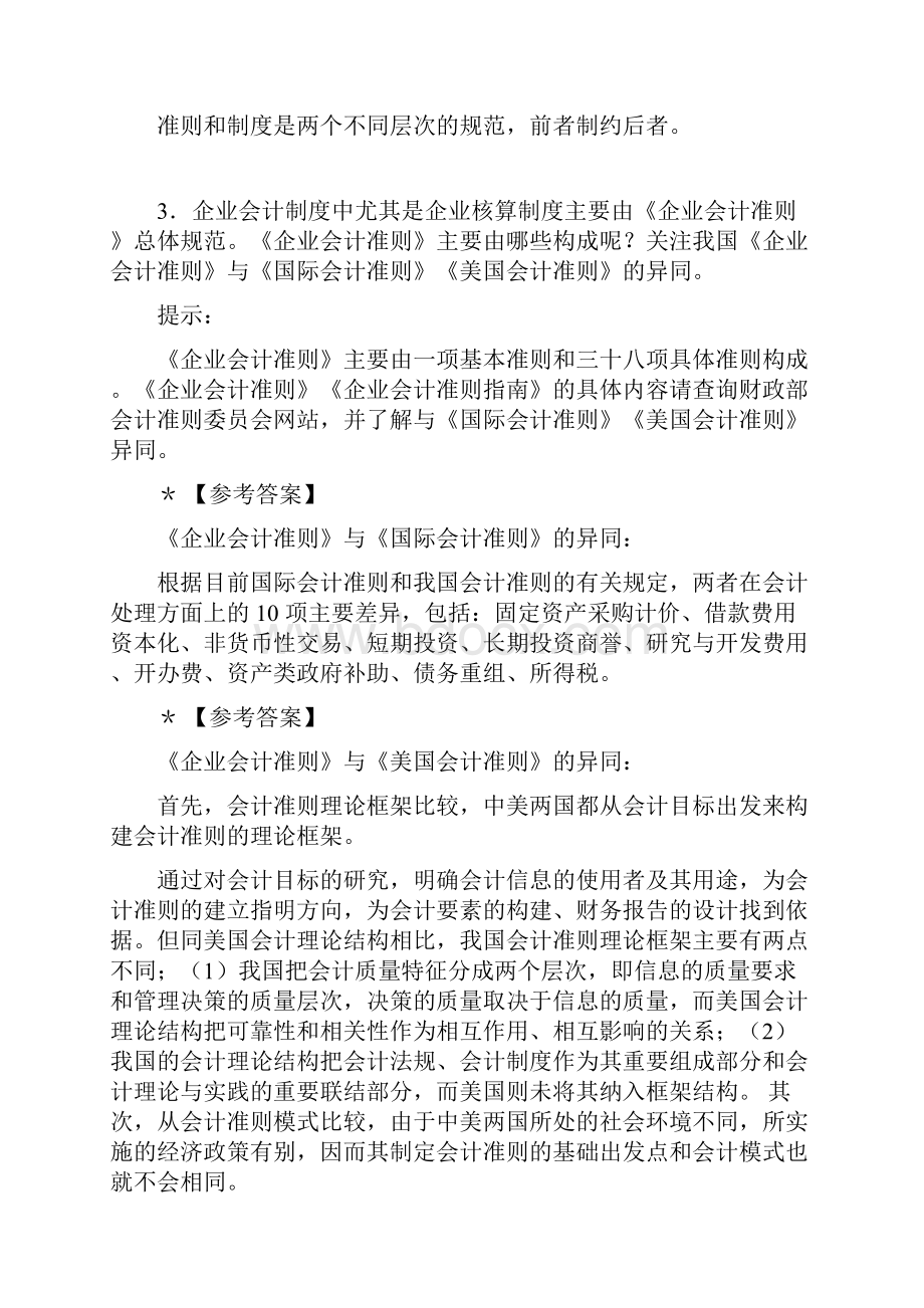 会计制度设计考试复习资料.docx_第3页