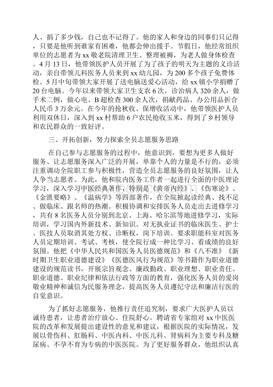 优秀志愿者先进事迹材料.docx_第3页