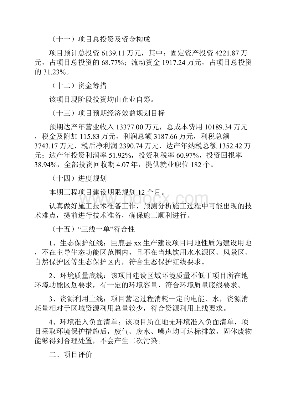 巨鹿县企业投资项目实施方案.docx_第3页