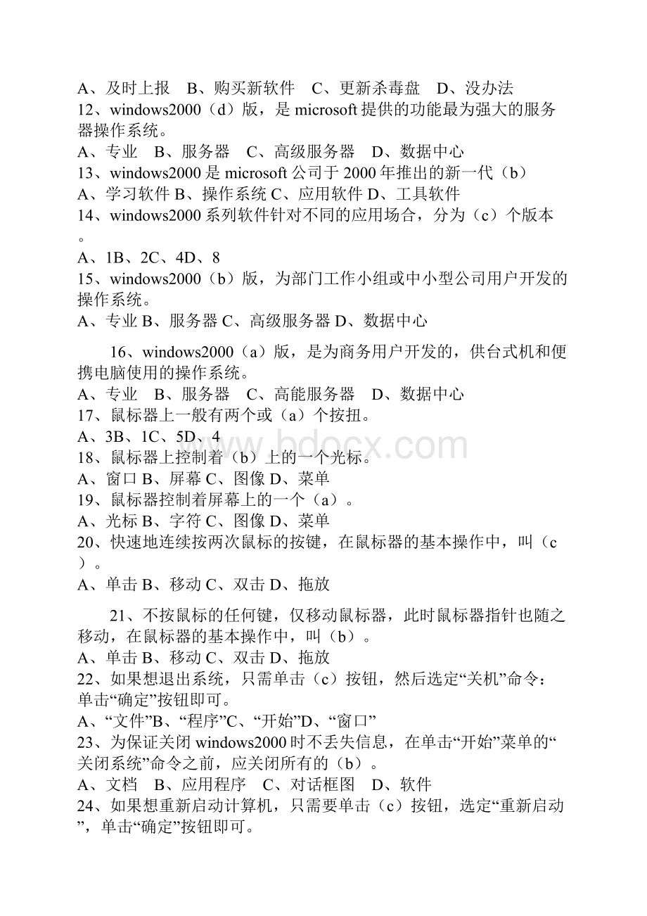 会计从业考试会计电算化模拟练习题.docx_第2页