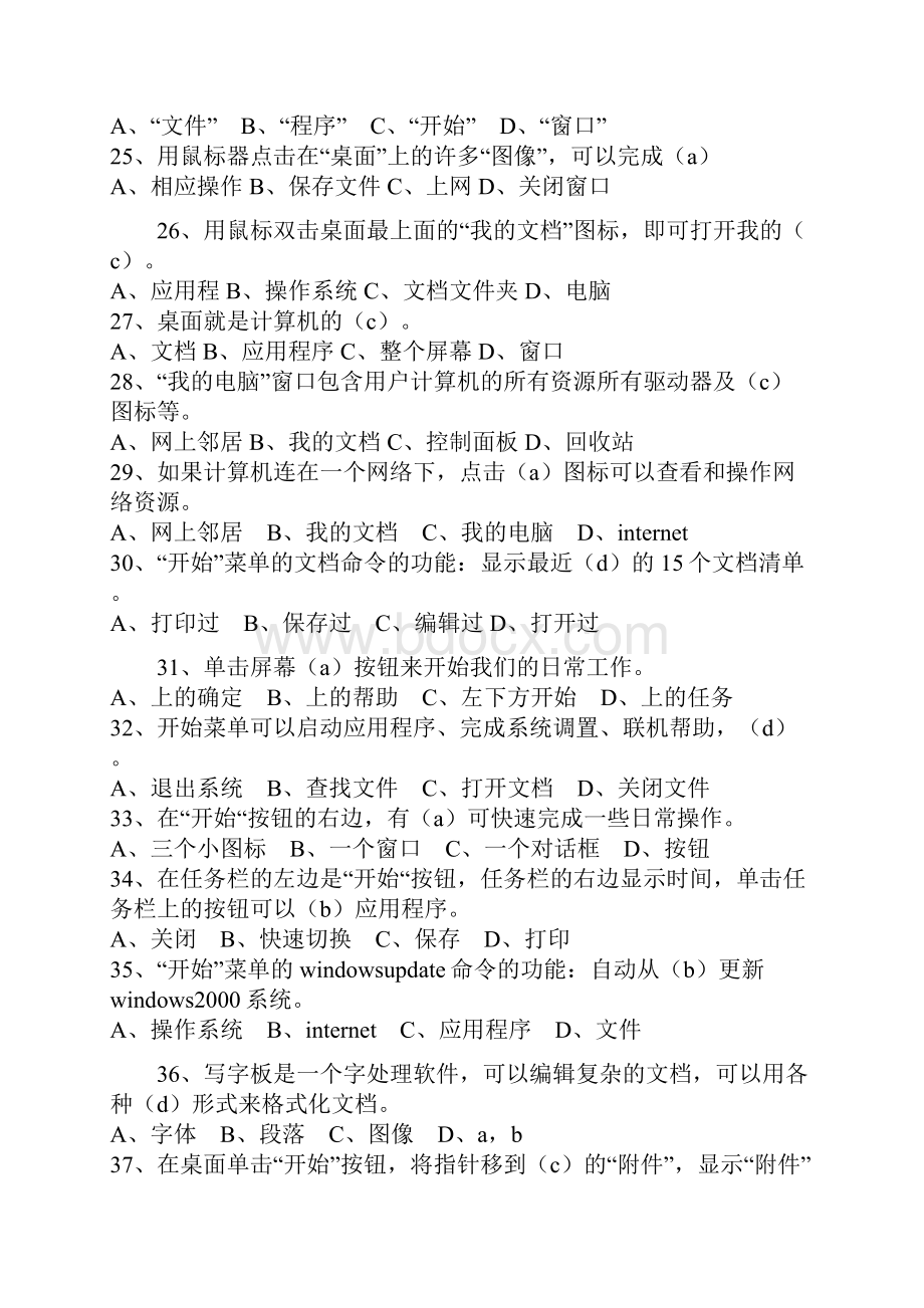 会计从业考试会计电算化模拟练习题.docx_第3页