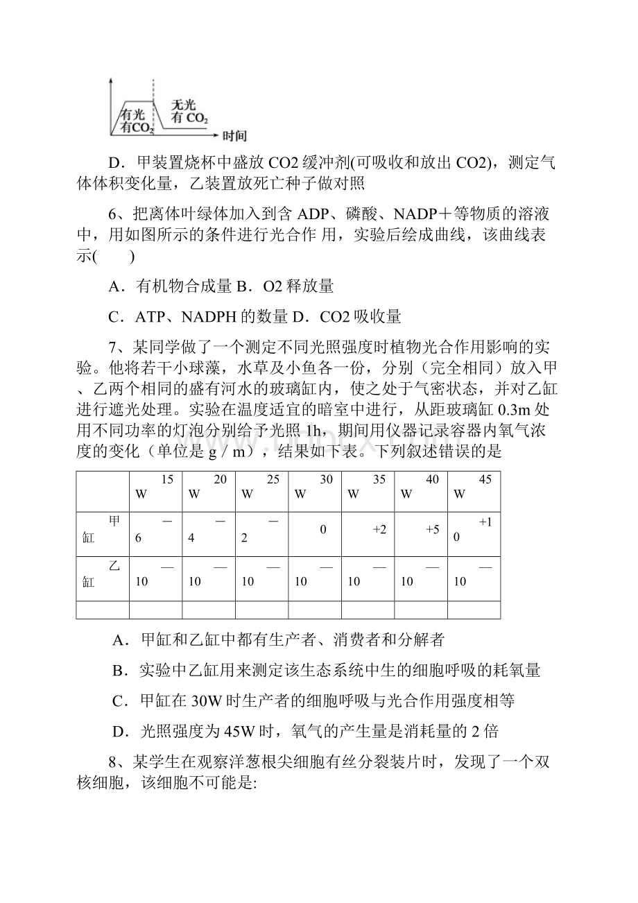 安徽省阜阳市第一中学届模拟考试生物试题.docx_第3页