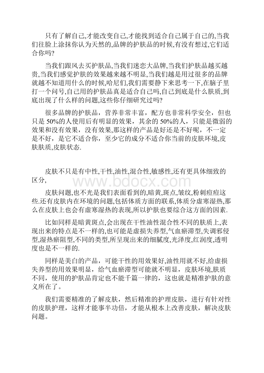 最新其素精准护肤回归健康自然.docx_第2页