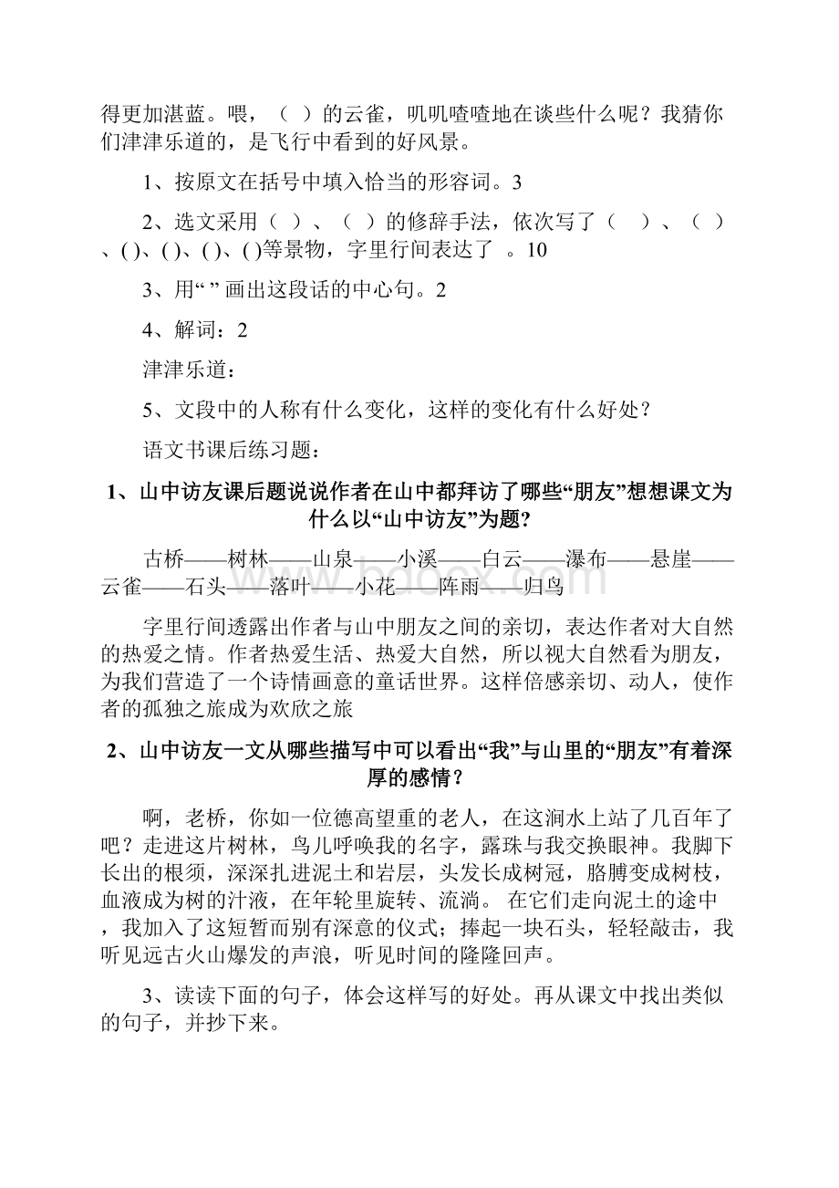 人教版六年级语文精读课文阅读复习资料总会.docx_第3页