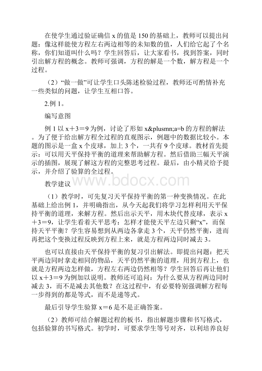 人教版新起点五年级上册数学教学设计解方程精品教育doc.docx_第2页