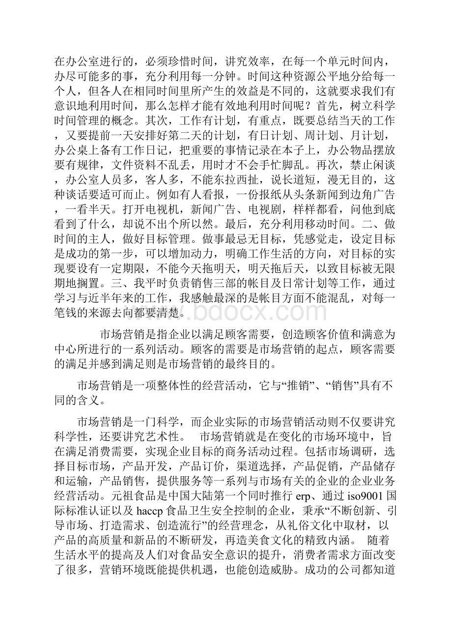 市场营销实习总结doc.docx_第2页