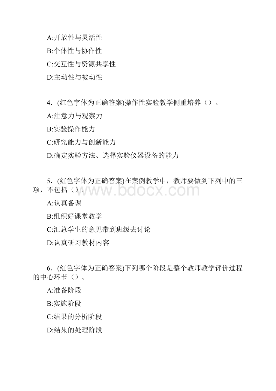 最新大学教学论考试题目50题含答案DZL.docx_第2页