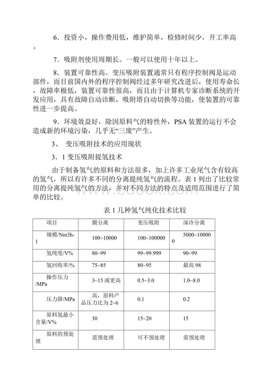 变压吸附气体分离技术的应用和发展.docx_第3页