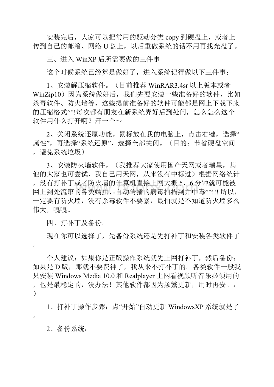 打造自己的高效XP系统.docx_第2页