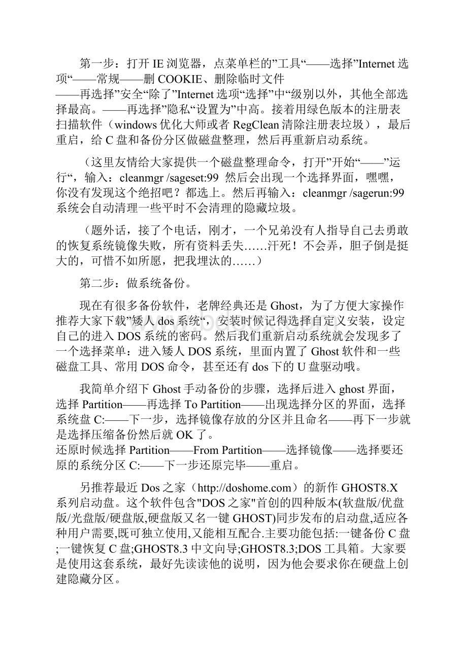 打造自己的高效XP系统.docx_第3页