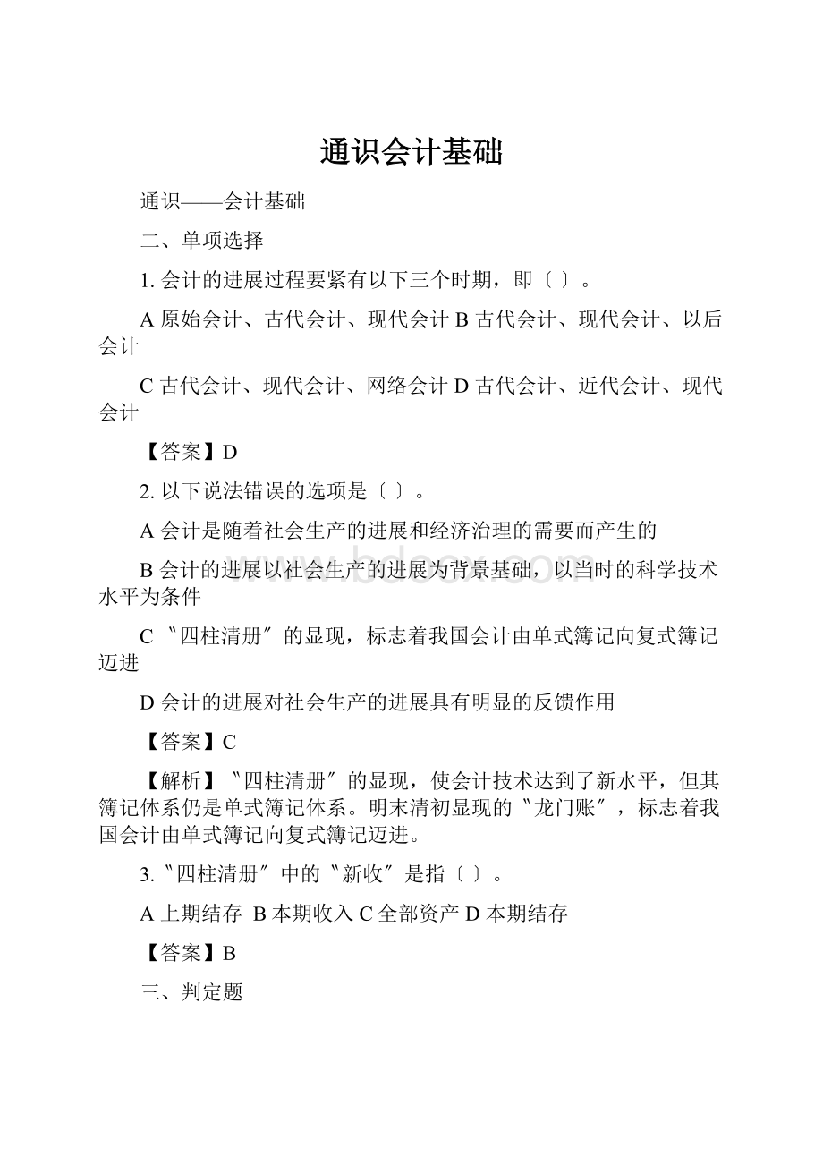 通识会计基础.docx