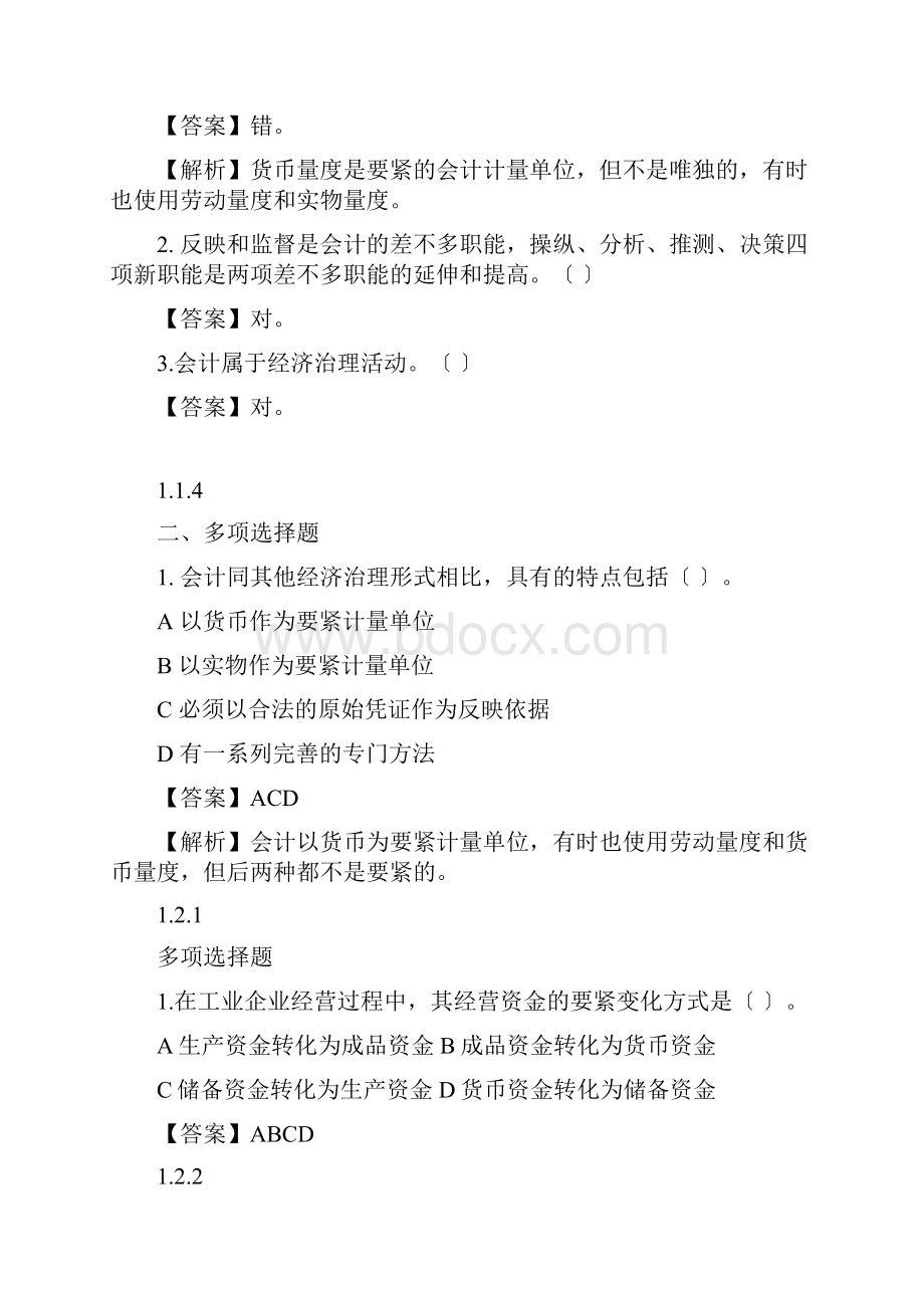 通识会计基础.docx_第3页