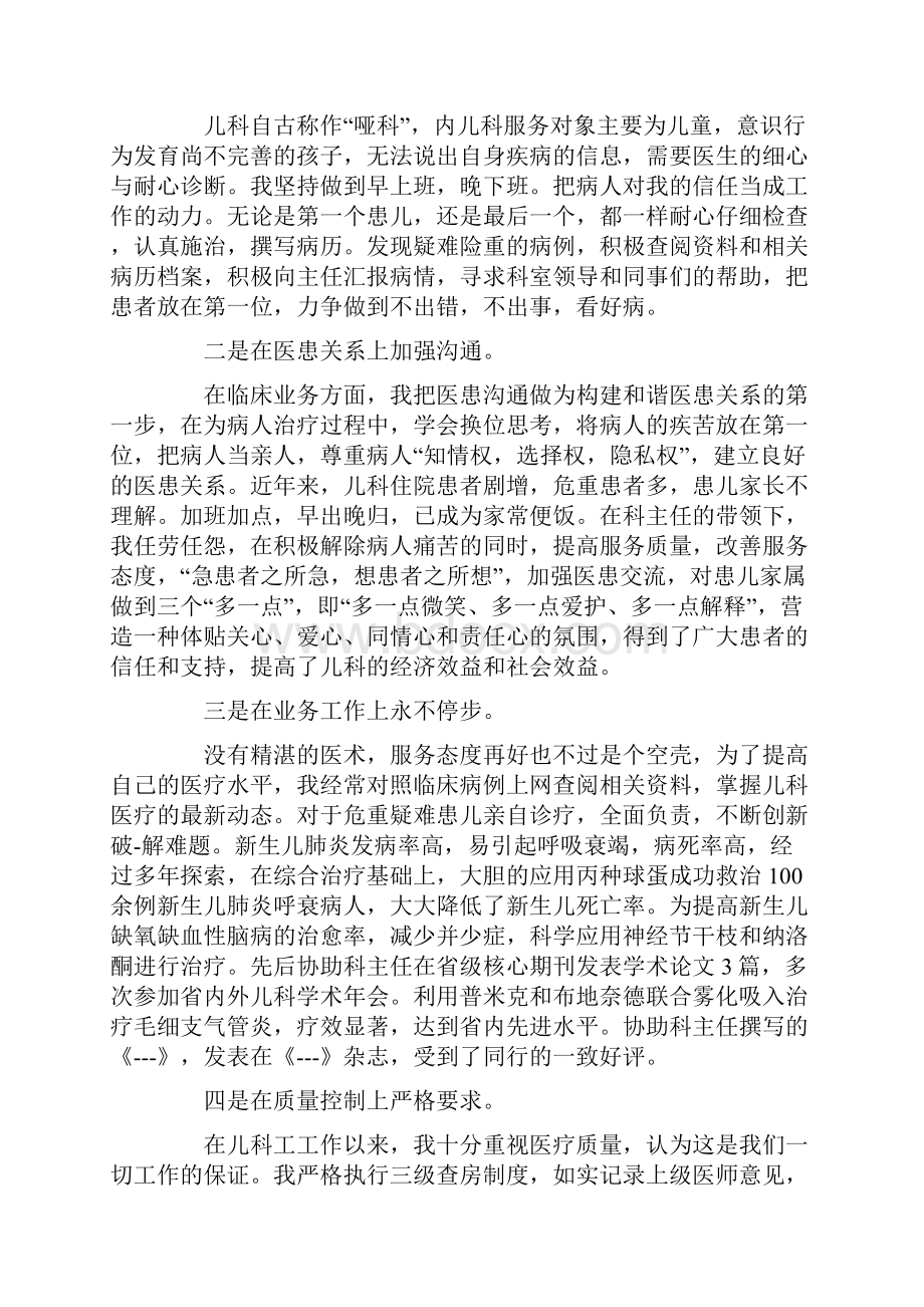 儿科医生个人先进事迹作文1000字.docx_第2页