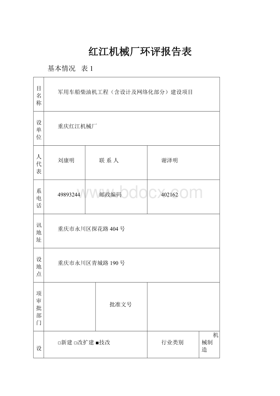 红江机械厂环评报告表.docx