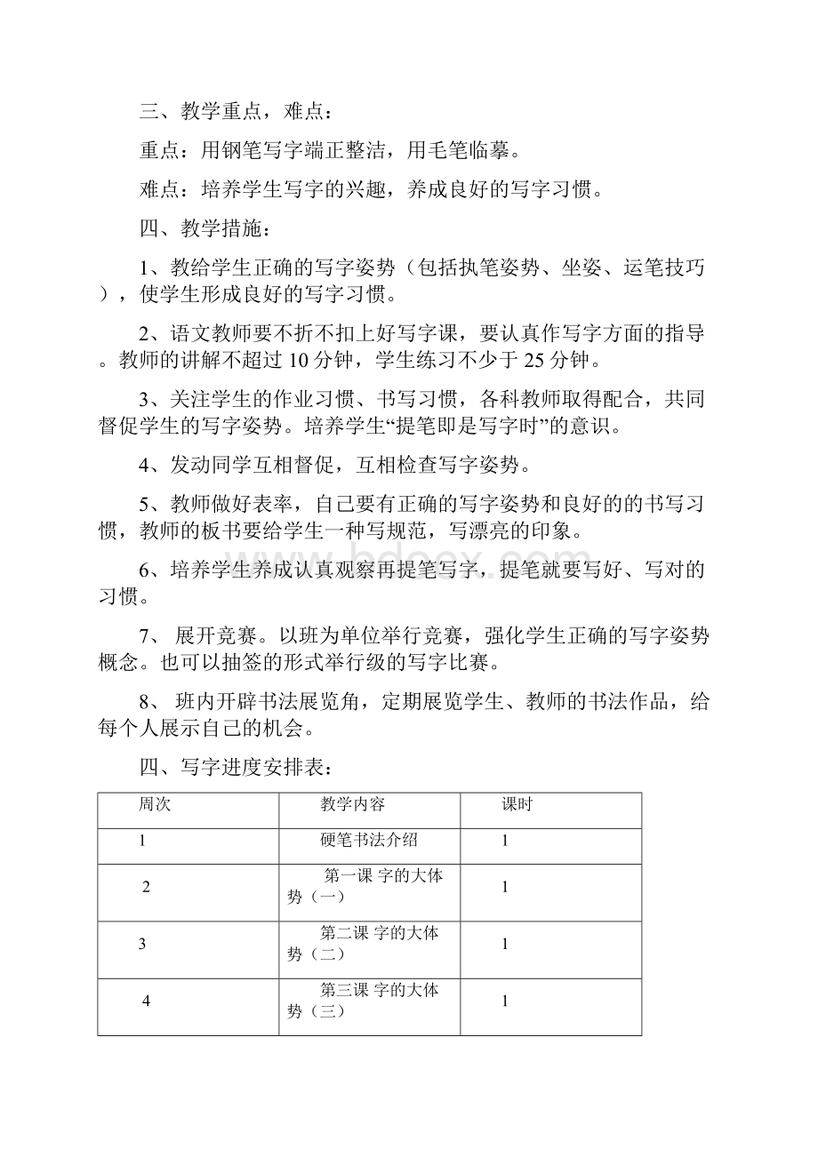 六年级下书法课教案西北大学出版社.docx_第2页