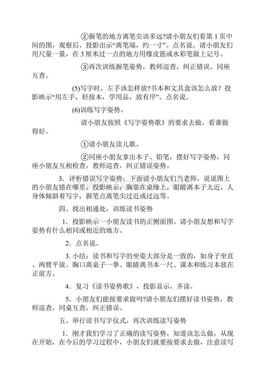 苏教版小学一年级语文全册教案.docx_第3页