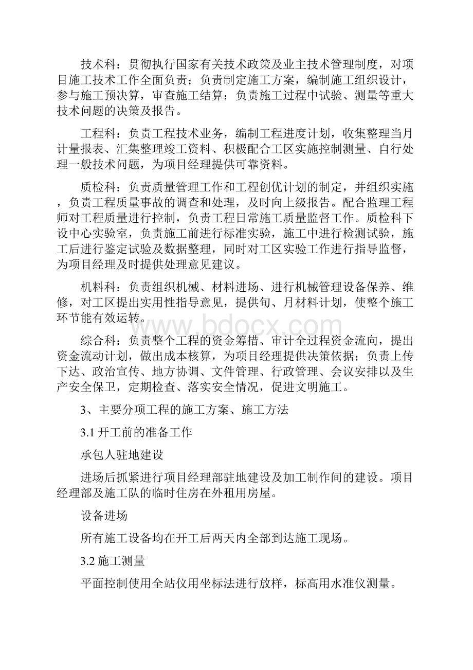 学校塑胶跑道施工组织设计.docx_第2页