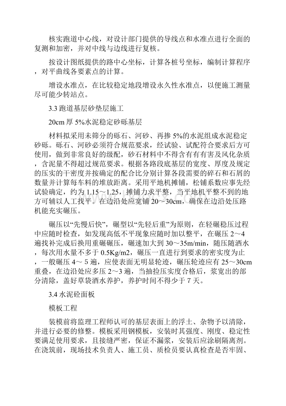 学校塑胶跑道施工组织设计.docx_第3页