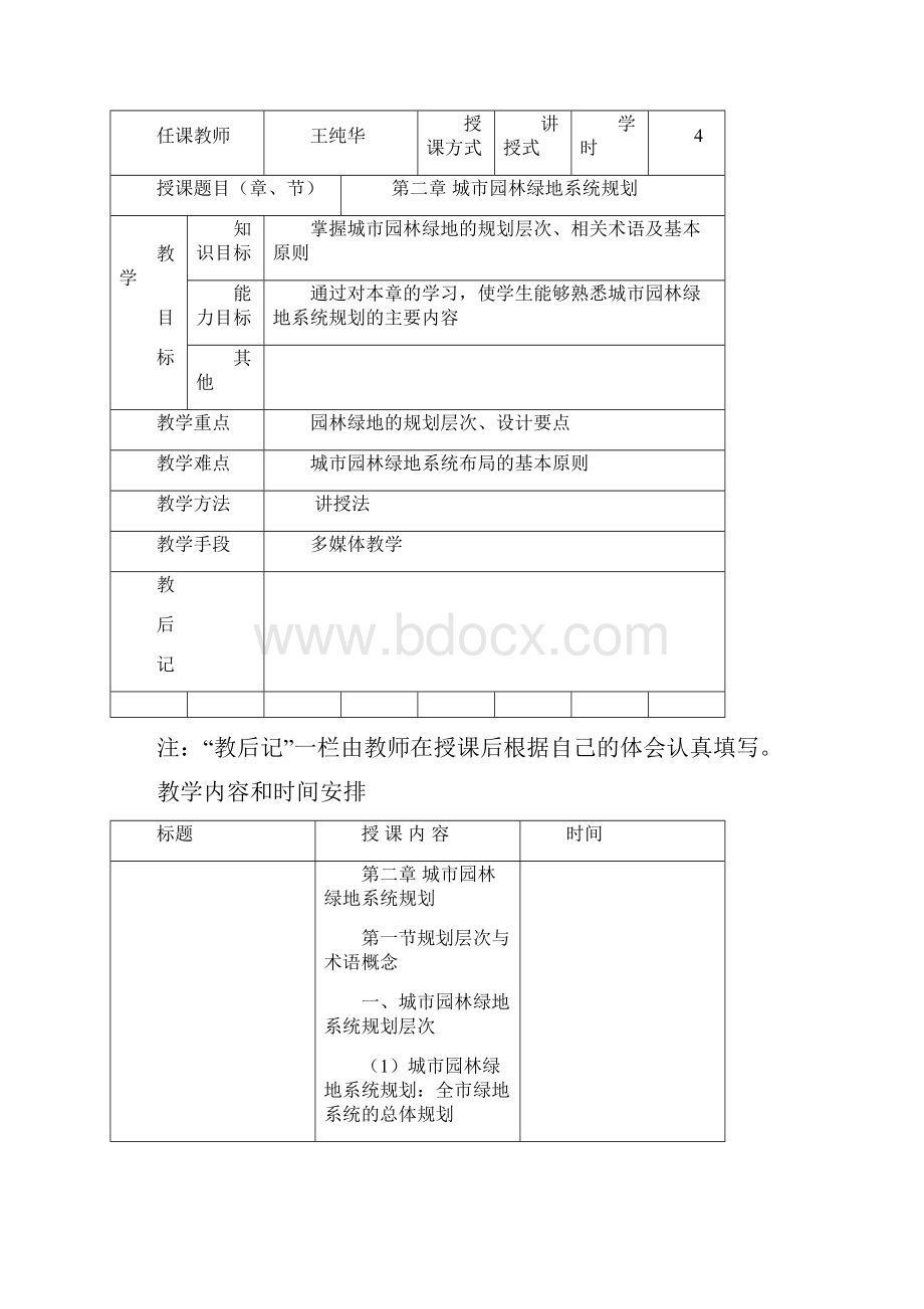 城市规划设计教案首页.docx_第3页