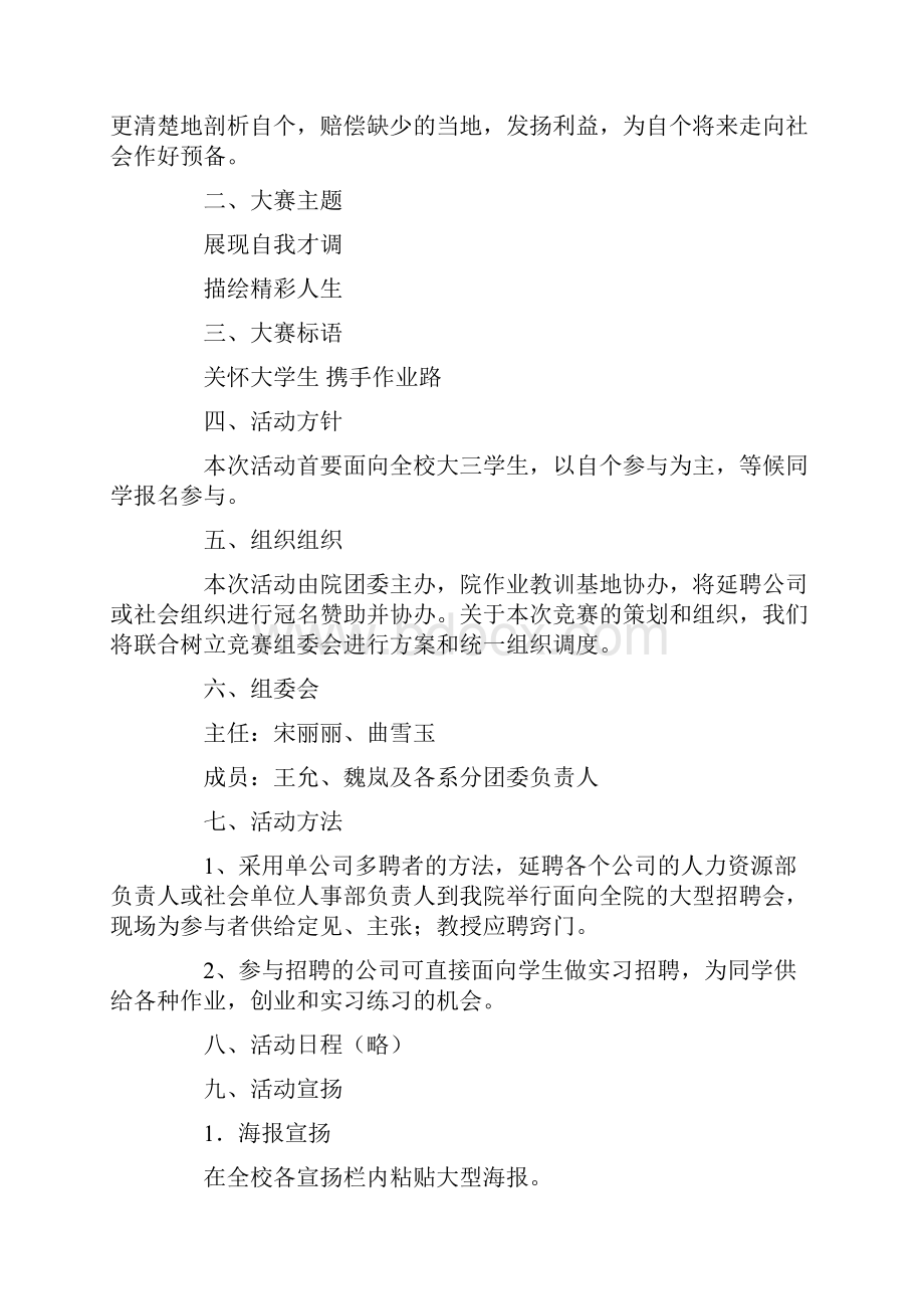 校园招聘会策划书范文.docx_第2页