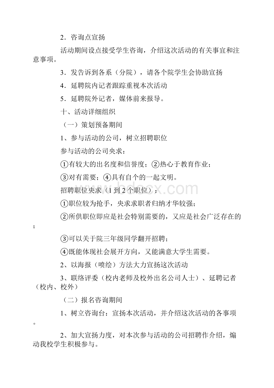 校园招聘会策划书范文.docx_第3页