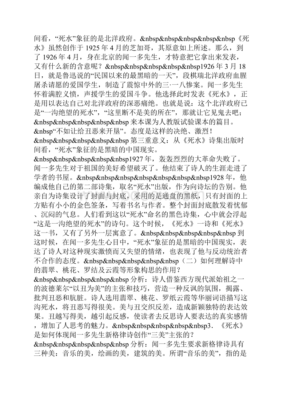 《死水》教案.docx_第2页