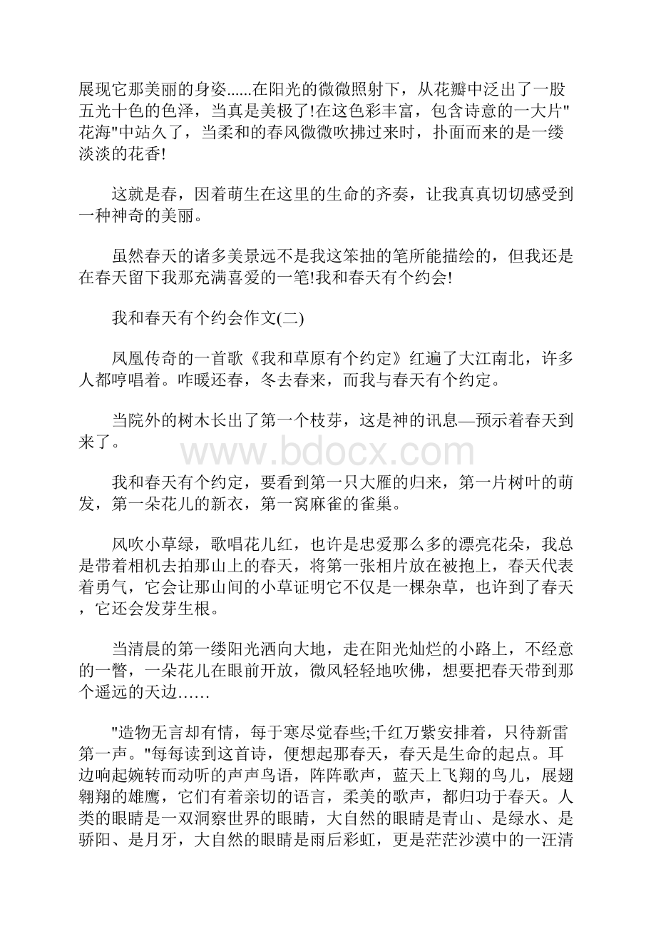 最新我和春天有个约会作文大全5篇.docx_第2页