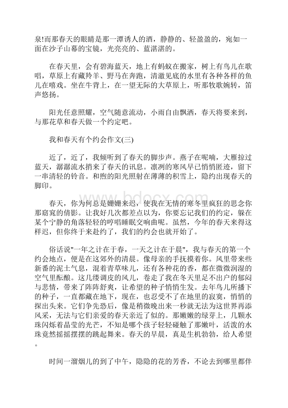 最新我和春天有个约会作文大全5篇.docx_第3页