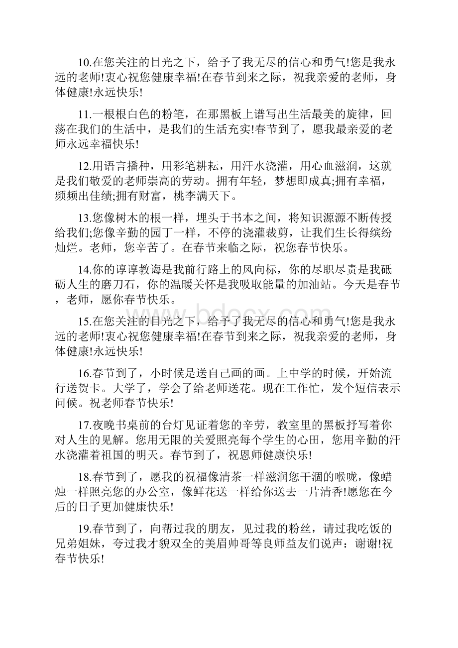 新年给老师的短信祝福语.docx_第3页