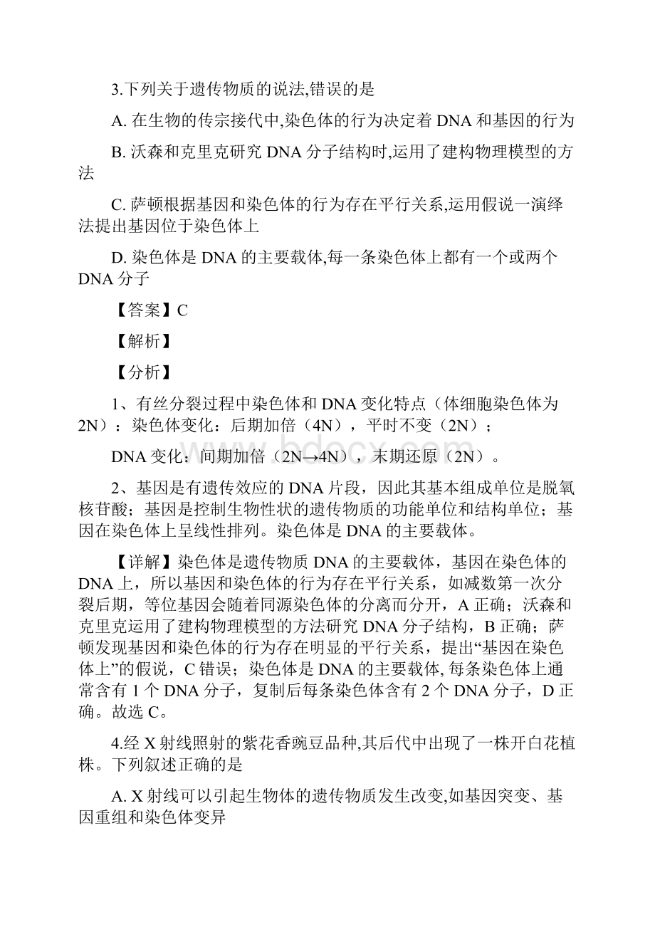 河北省衡水中学届高三下学期二调考试生物试题解析版.docx_第3页