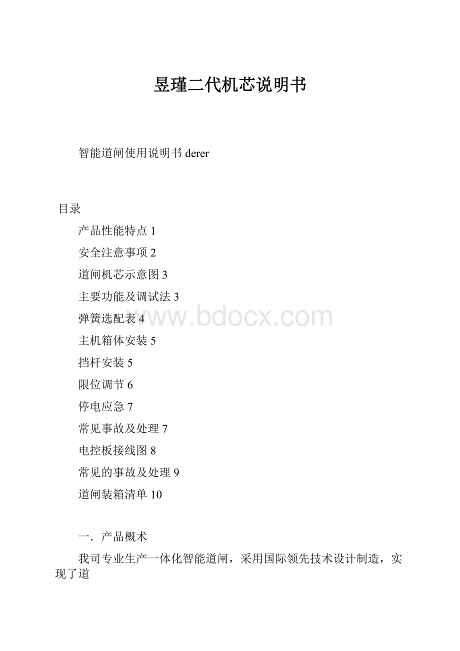 昱瑾二代机芯说明书.docx