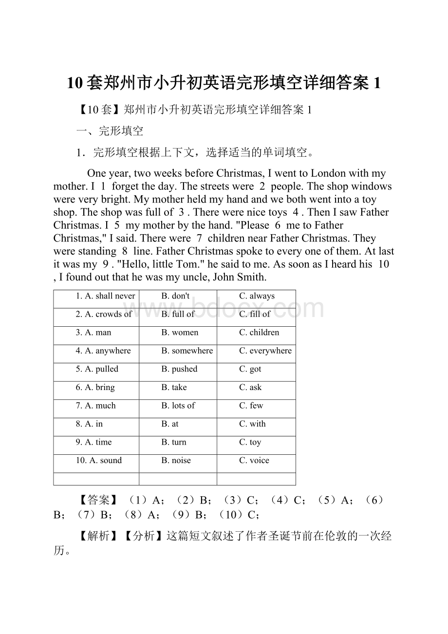 10套郑州市小升初英语完形填空详细答案1.docx_第1页
