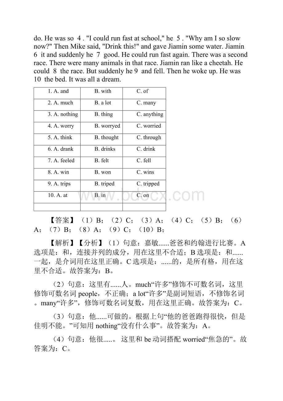 10套郑州市小升初英语完形填空详细答案1.docx_第3页