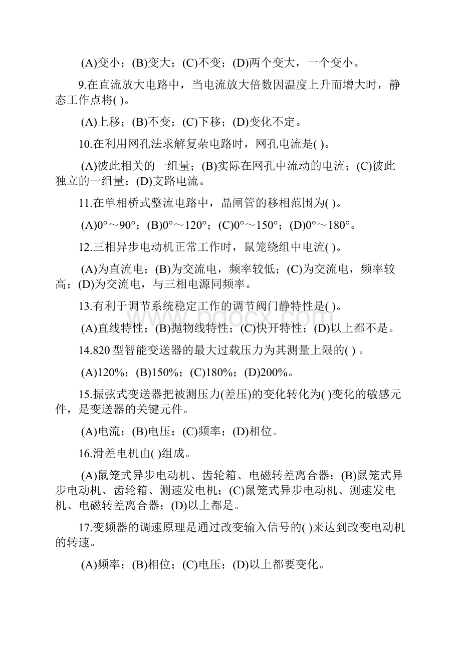 高级工热工自动装置检修.docx_第2页