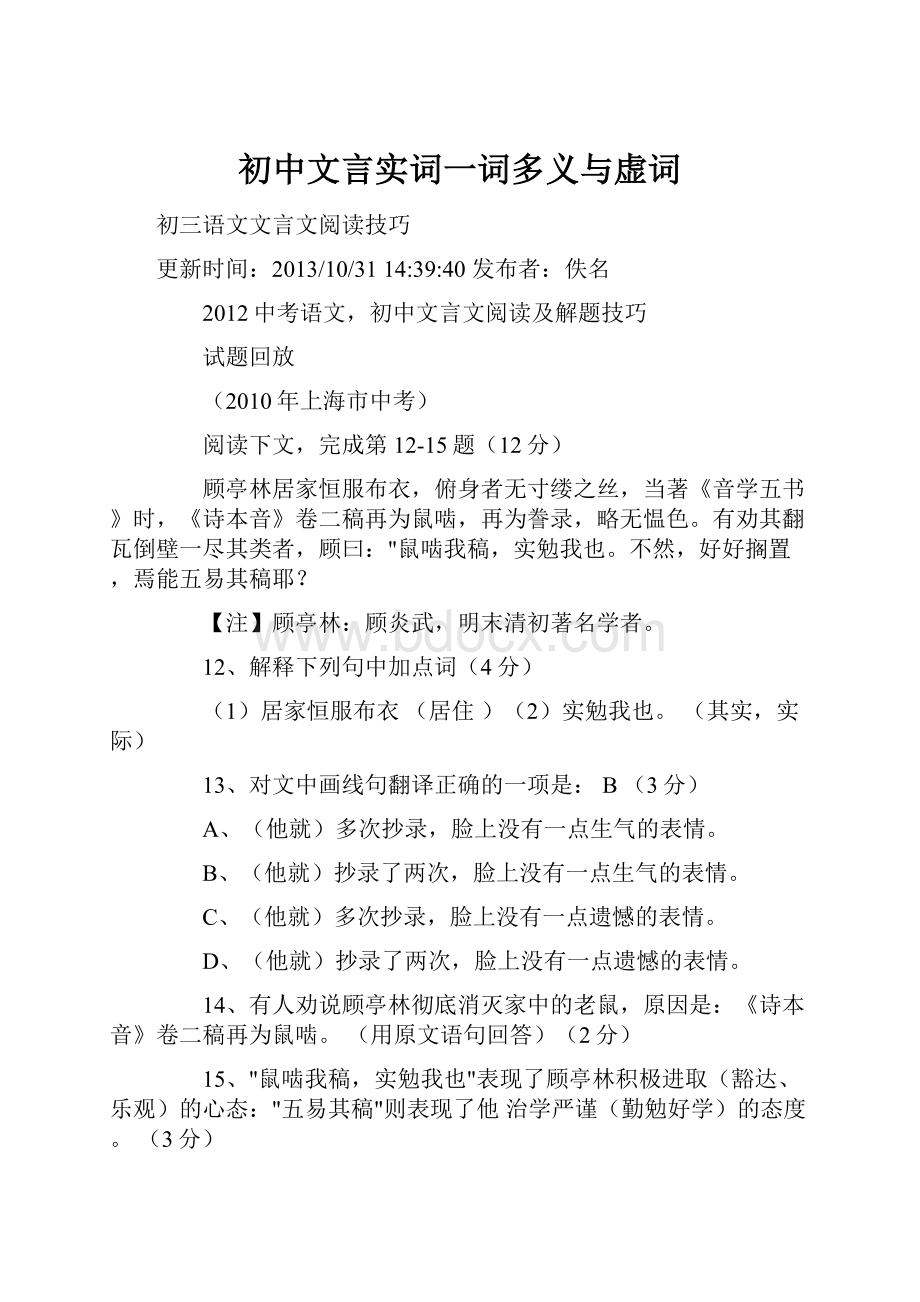 初中文言实词一词多义与虚词.docx